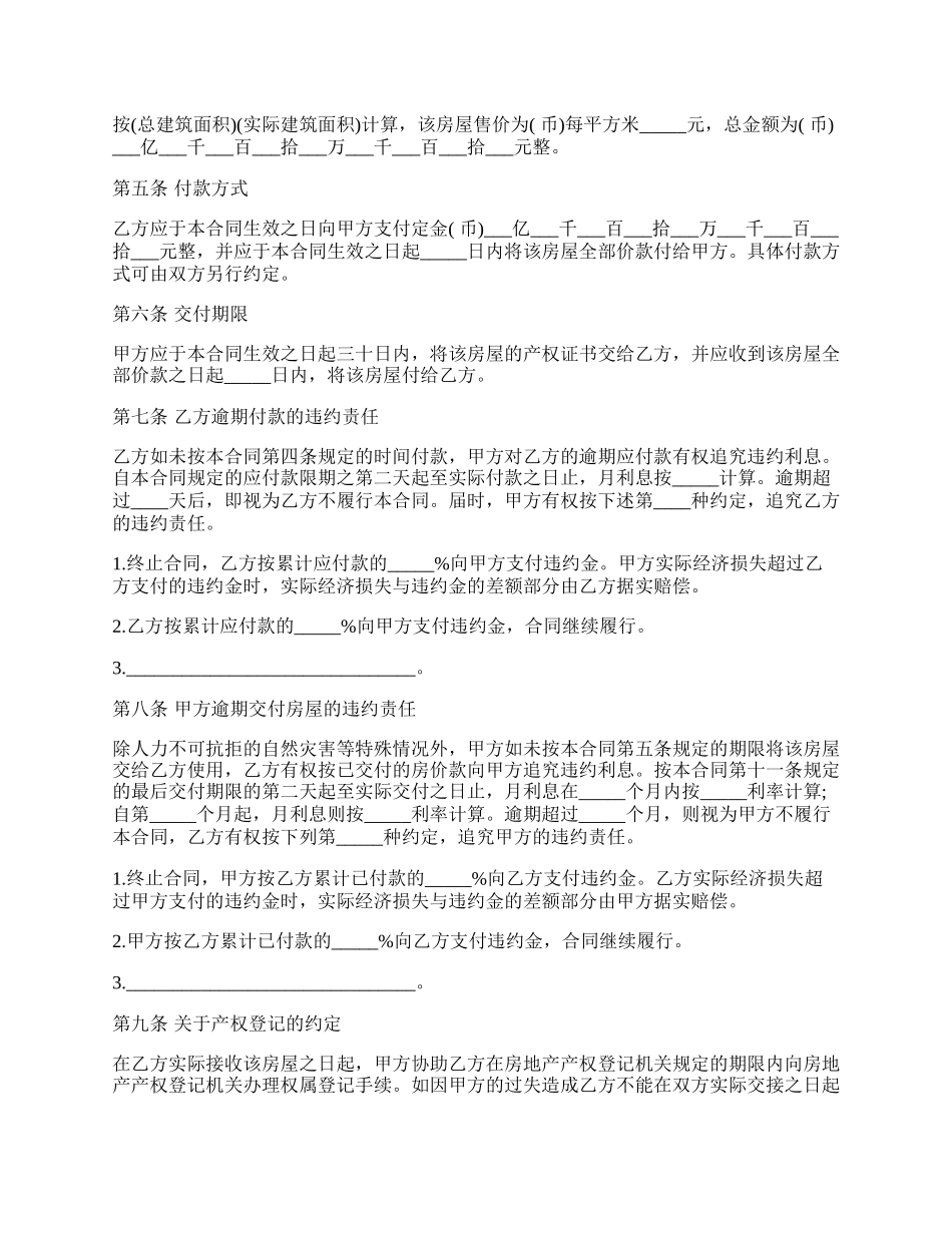 二手房屋市场购买合同书范本.docx_第2页