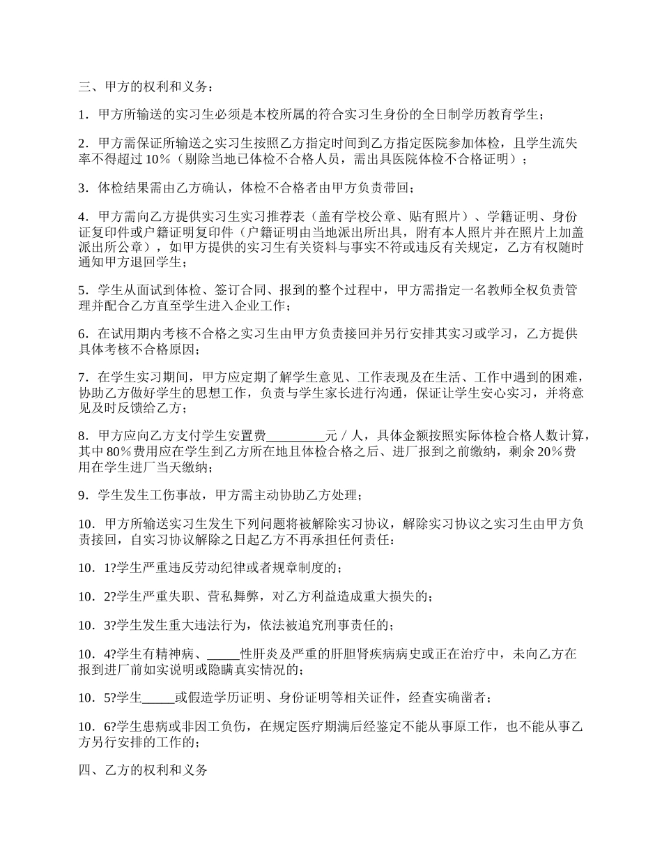 实习生劳务合作协议.docx_第2页