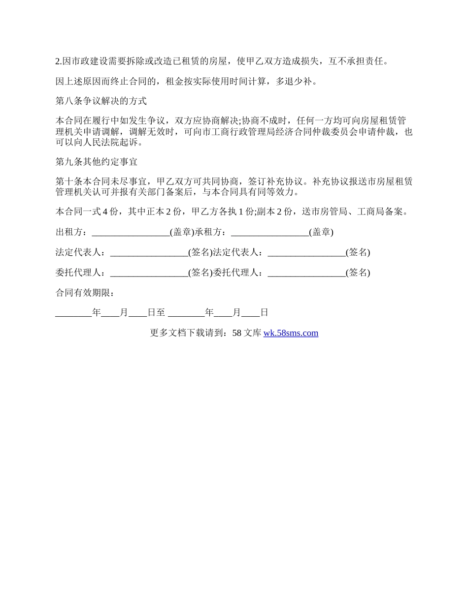 房产租房合同.docx_第3页