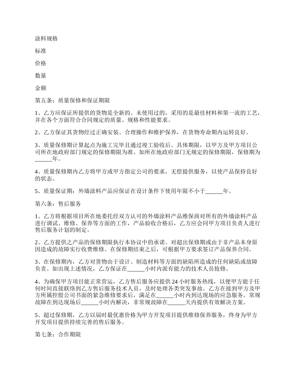 涂料战略合作协议范本.docx_第2页