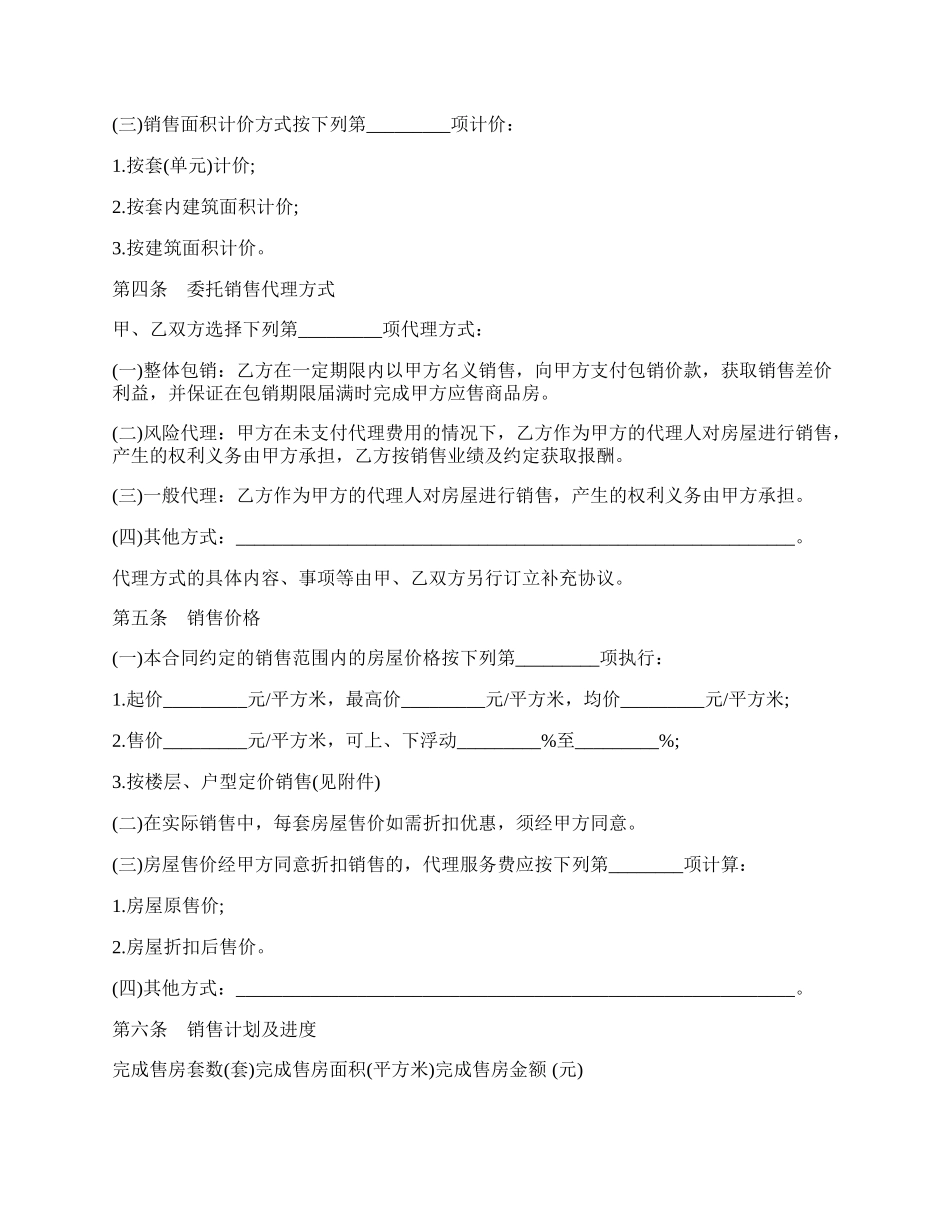 贵州省商品房委托销售合同书.docx_第2页