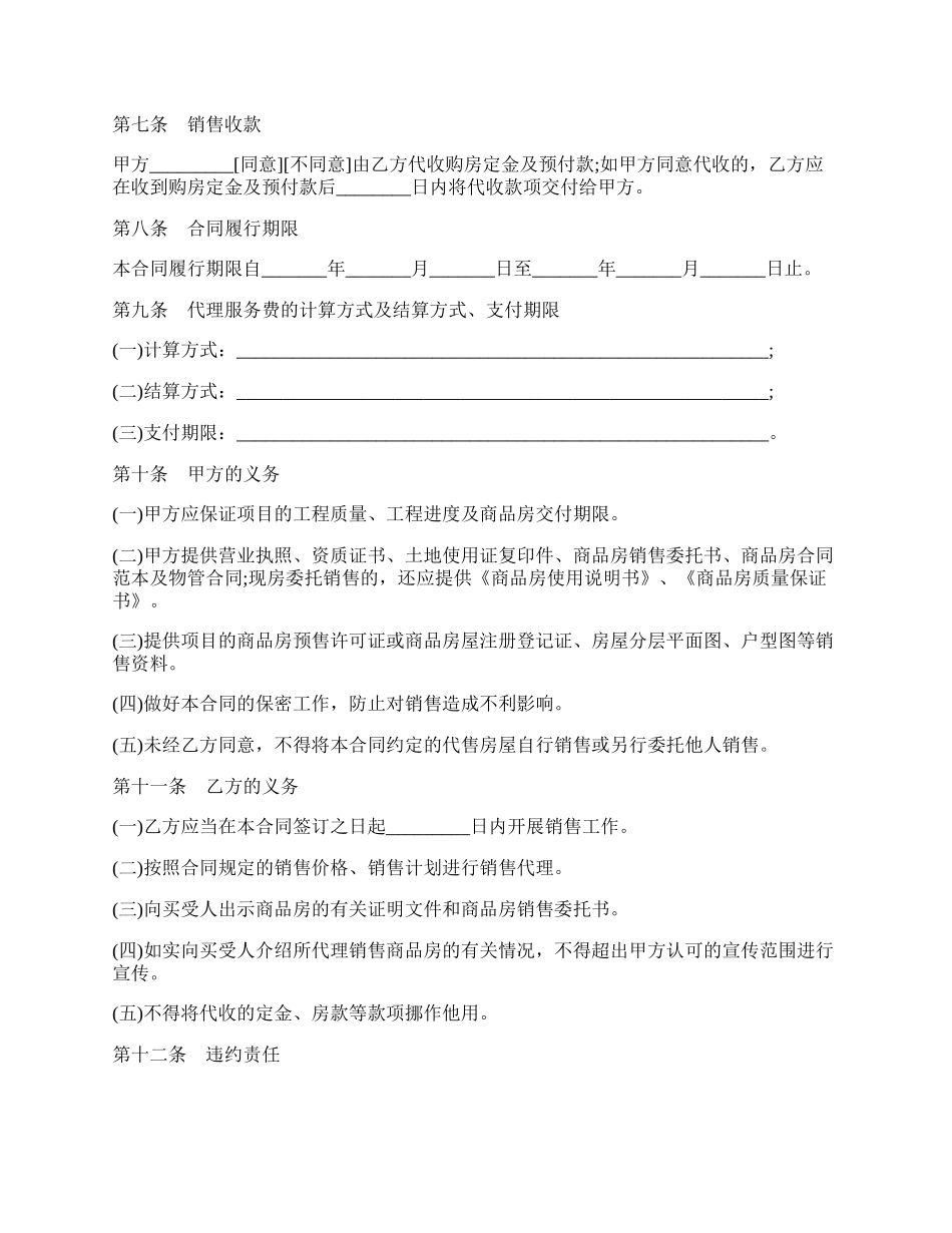 贵州省商品房委托销售合同书.docx_第3页