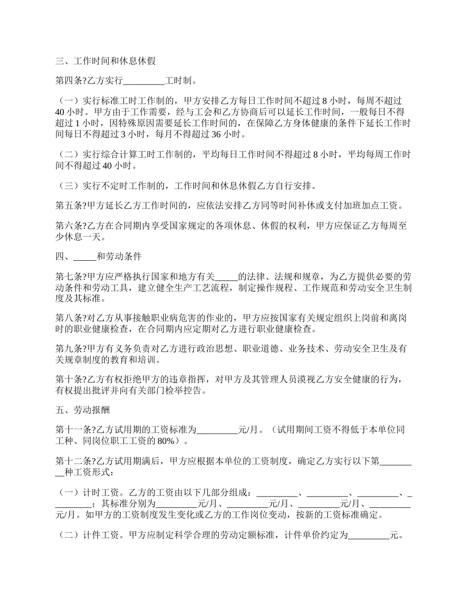 湖南省劳动合同简单版样板.docx_第2页