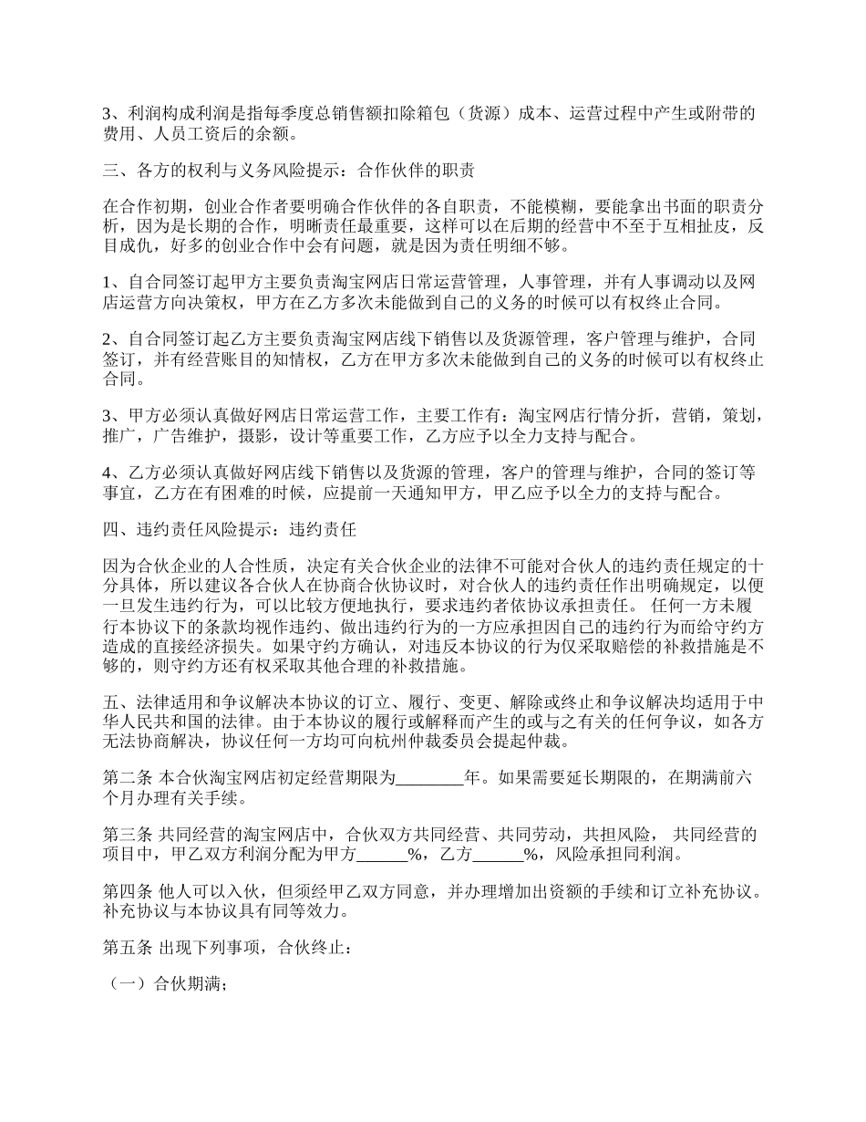 淘宝合伙协议书通用版.docx_第2页