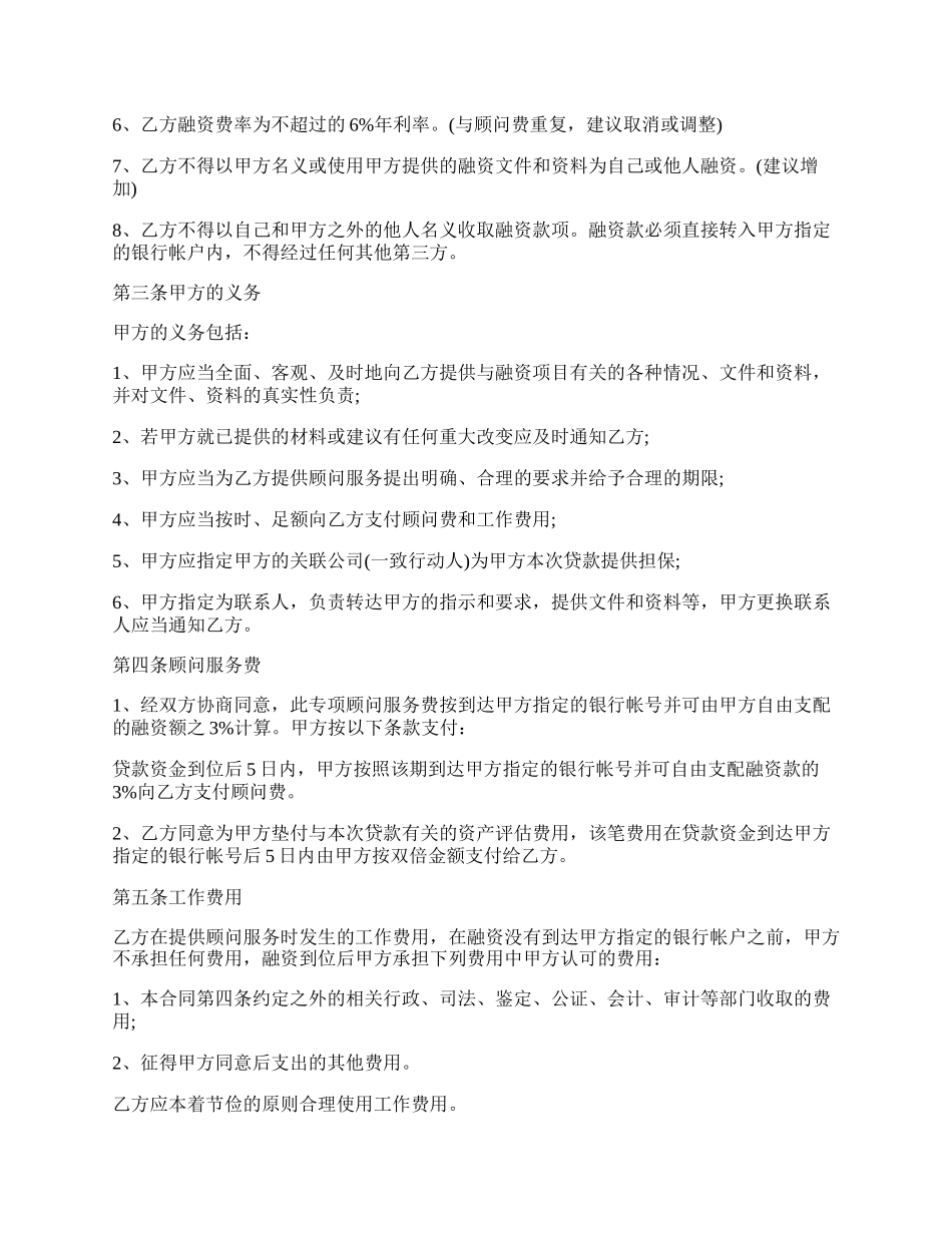 项目融资顾问服务合同范本.docx_第2页