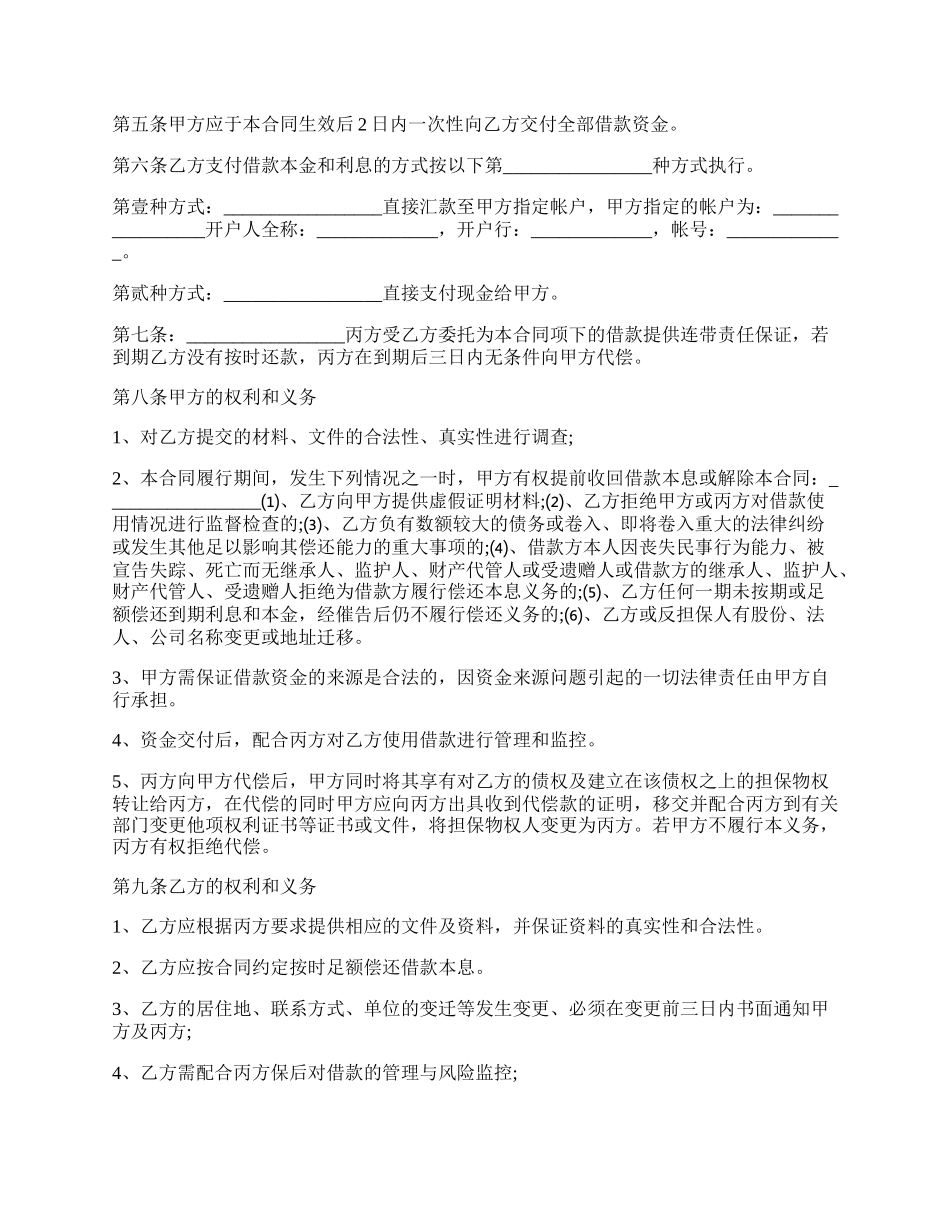 担保公司借款合同范文.docx_第2页