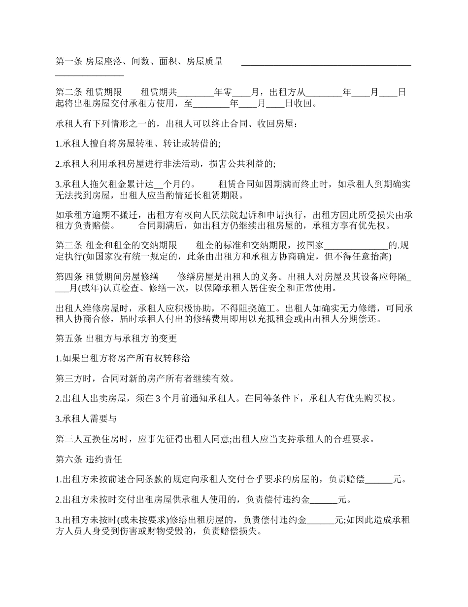 通用版个人租房合同书样本.docx_第2页