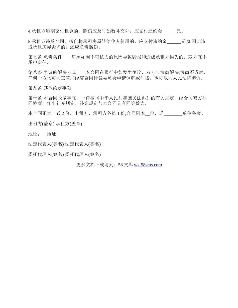 通用版个人租房合同书样本.docx_第3页