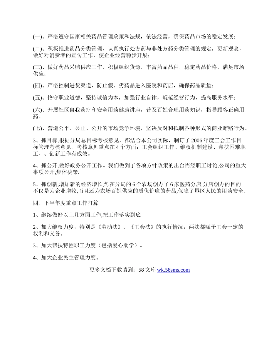 医药公司工会半年工作总结.docx_第2页