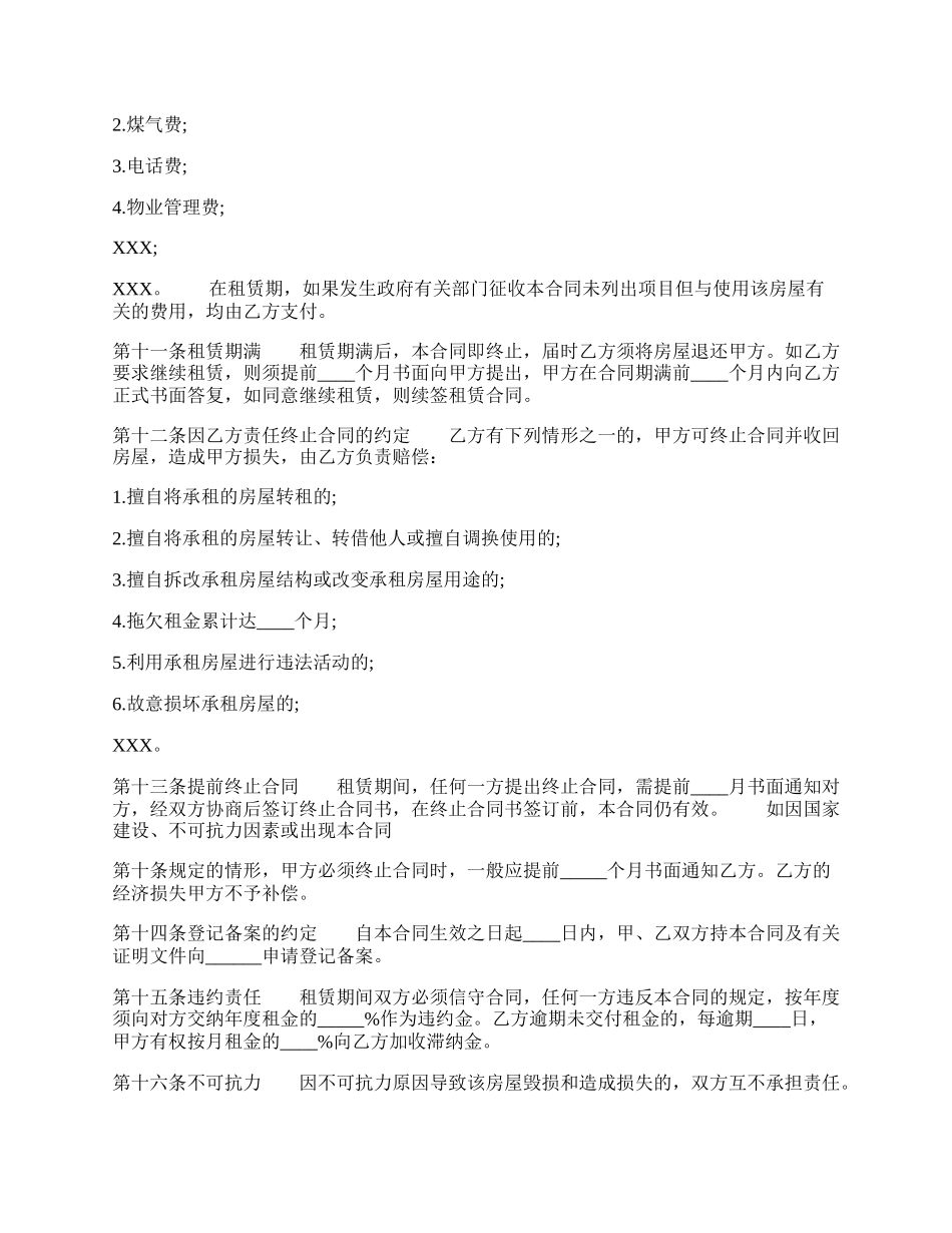 续签租房通用版合同.docx_第2页