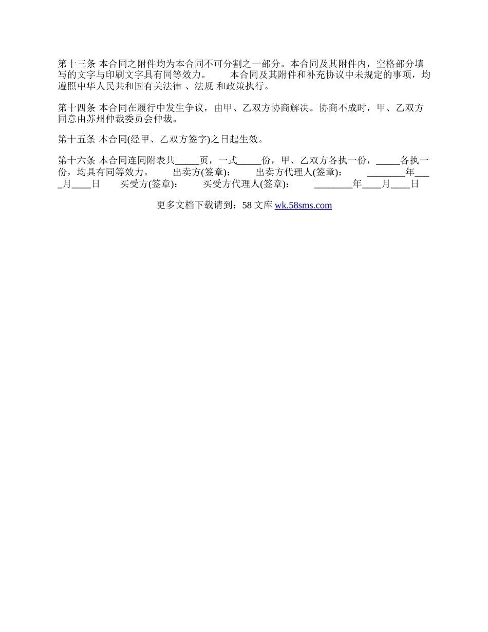 正规版代理买卖合同.docx_第3页