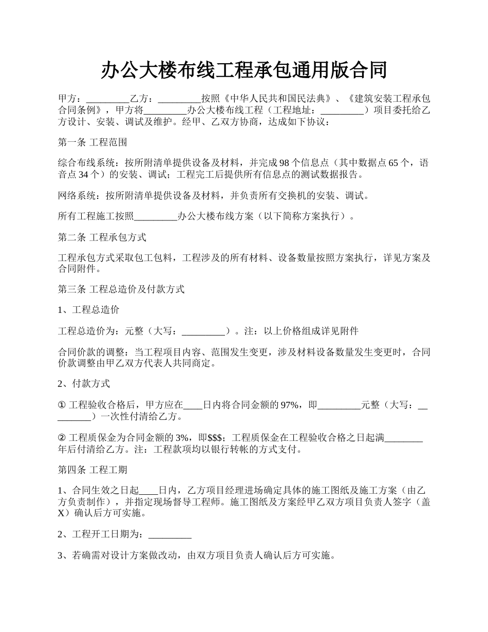 办公大楼布线工程承包通用版合同.docx_第1页