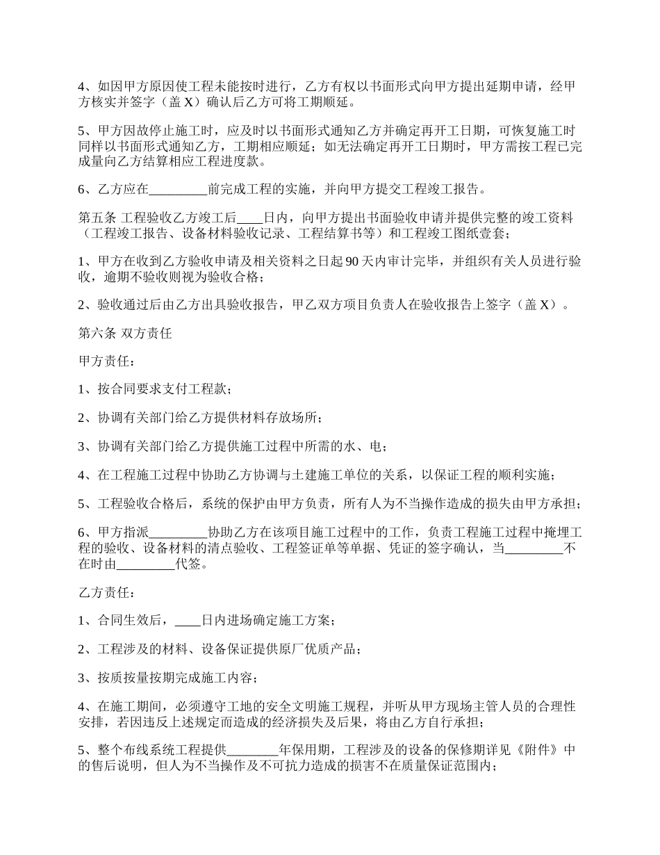 办公大楼布线工程承包通用版合同.docx_第2页