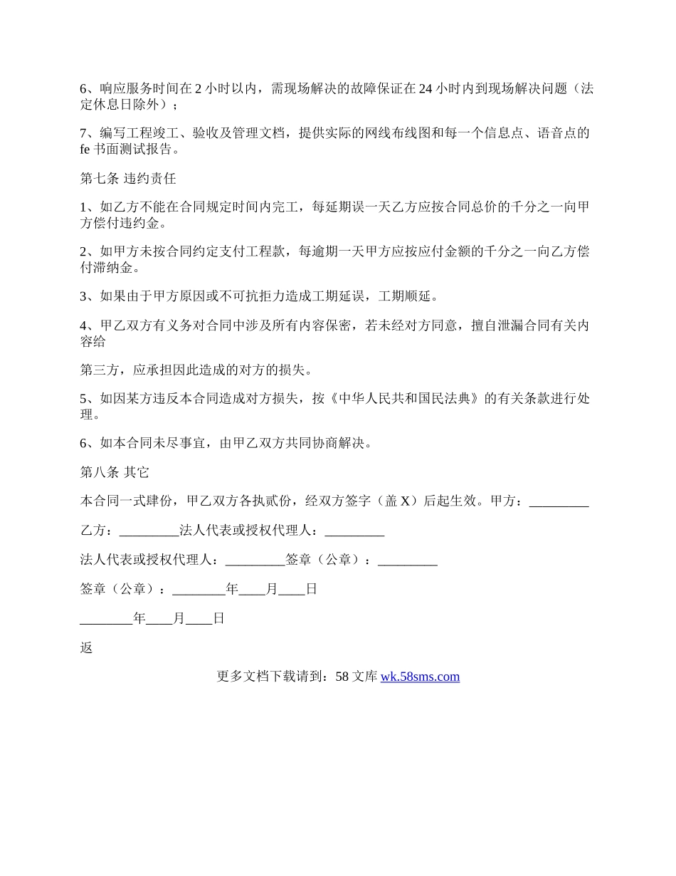 办公大楼布线工程承包通用版合同.docx_第3页