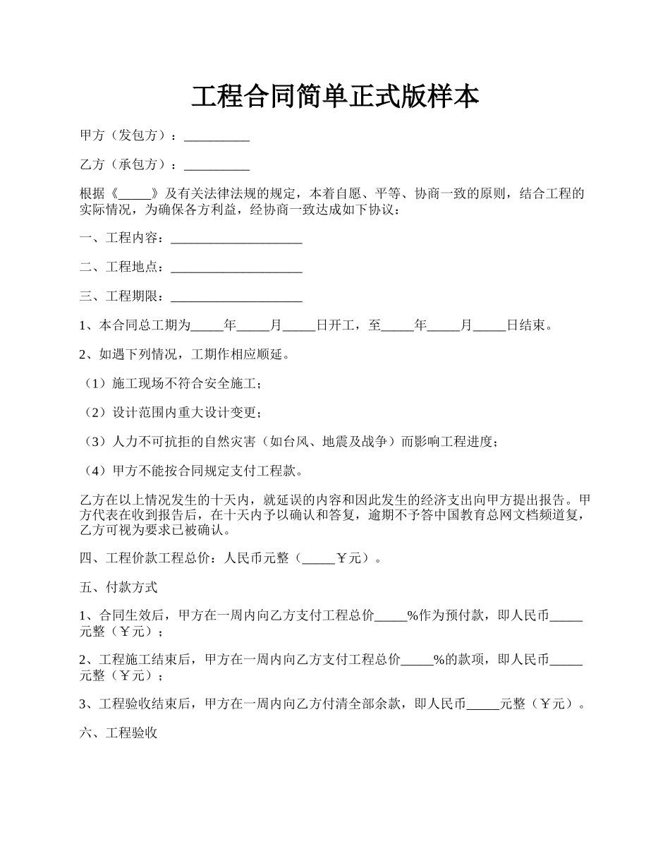 工程合同简单正式版样本.docx_第1页