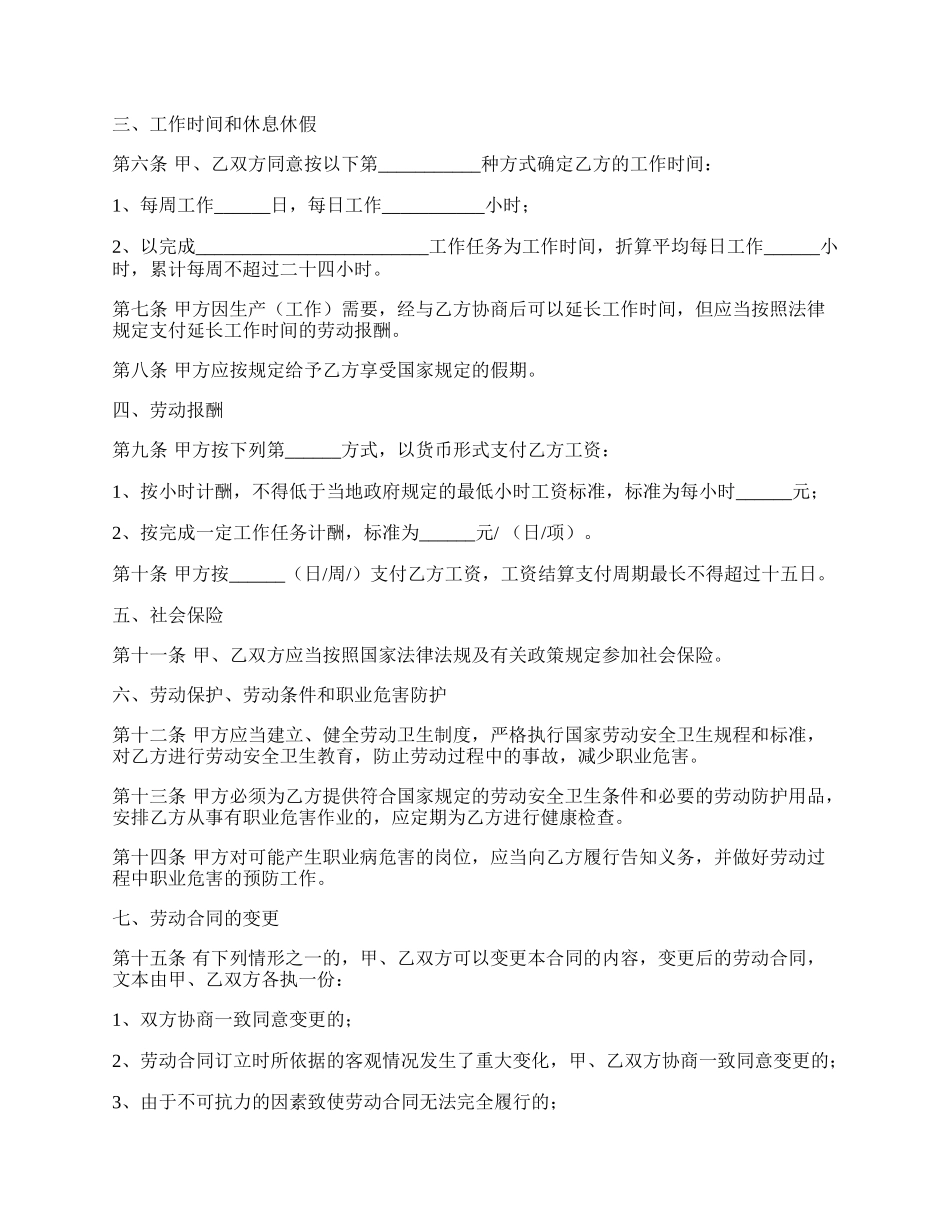 劳动合同书样书通用版本.docx_第2页