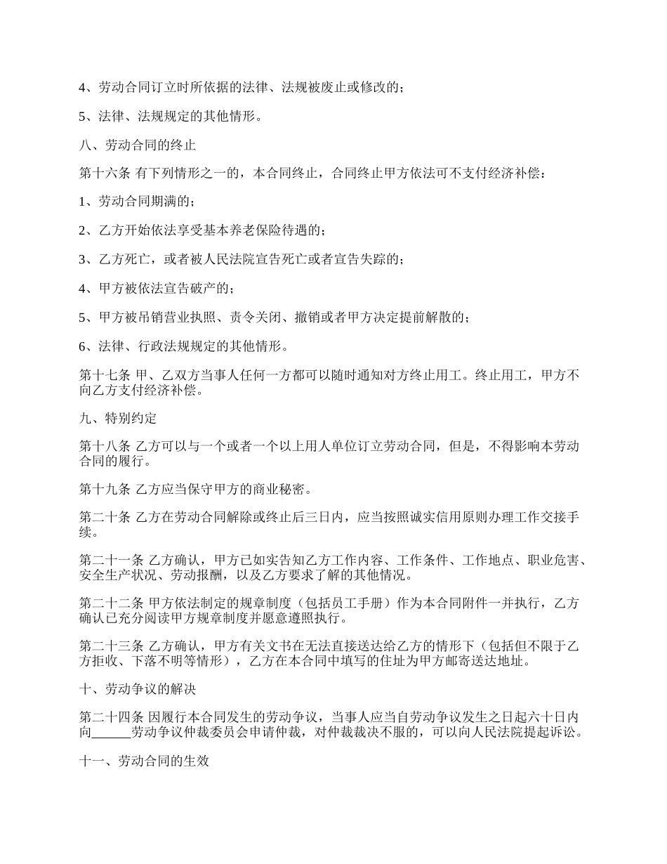 劳动合同书样书通用版本.docx_第3页
