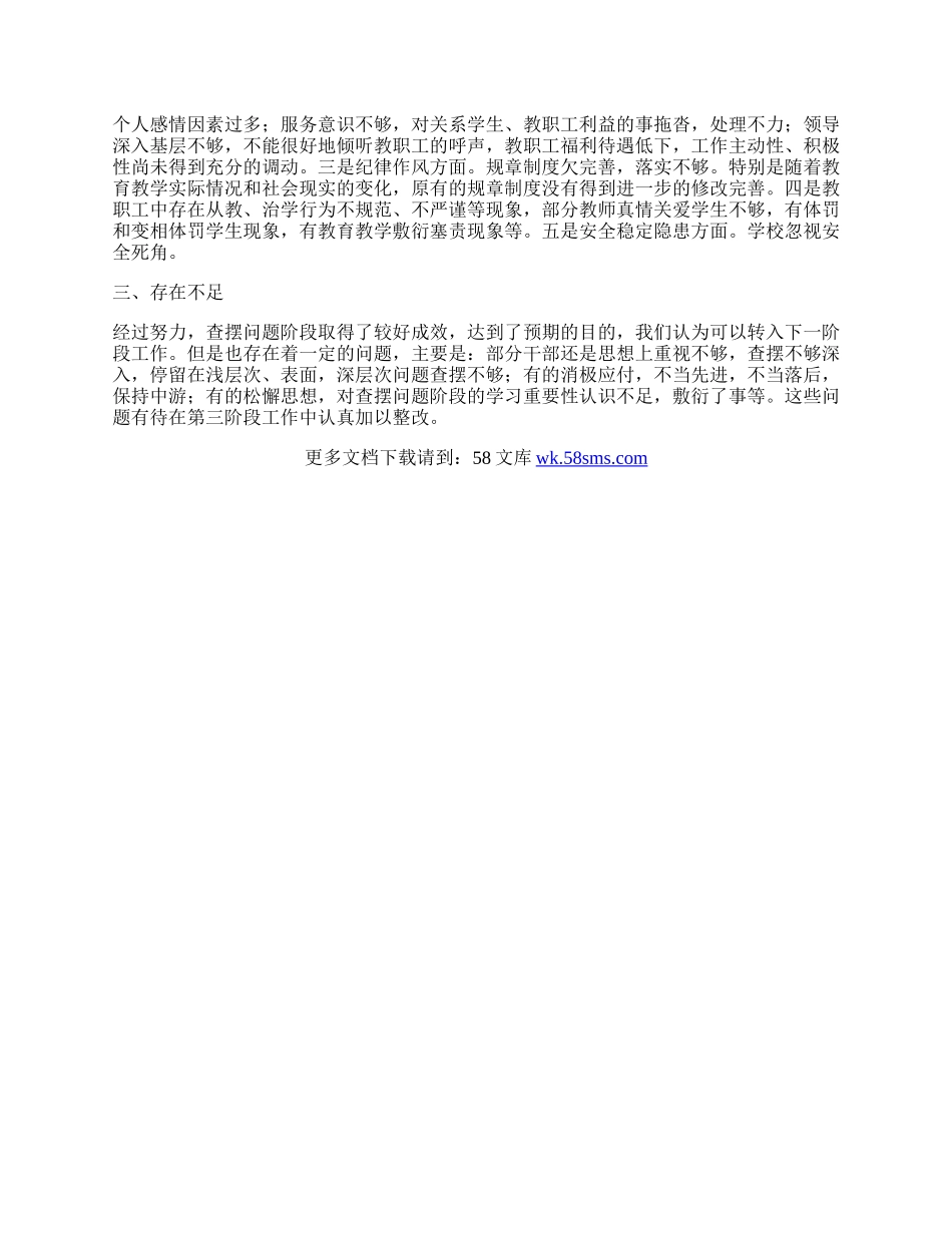 学校查摆问题工作总结.docx_第2页