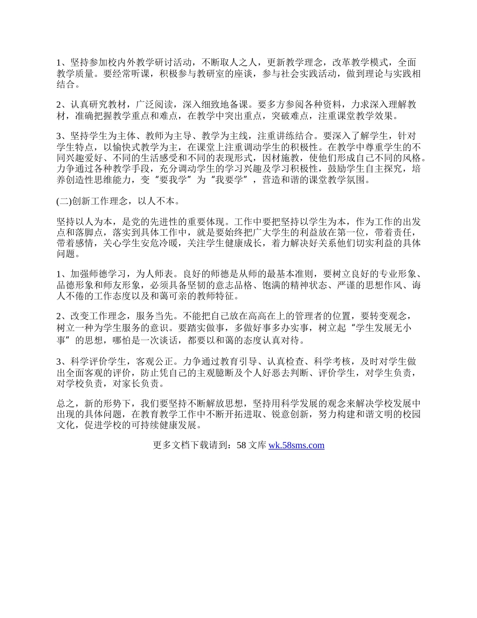 中学教师深入学习科学发展观的体会.docx_第2页