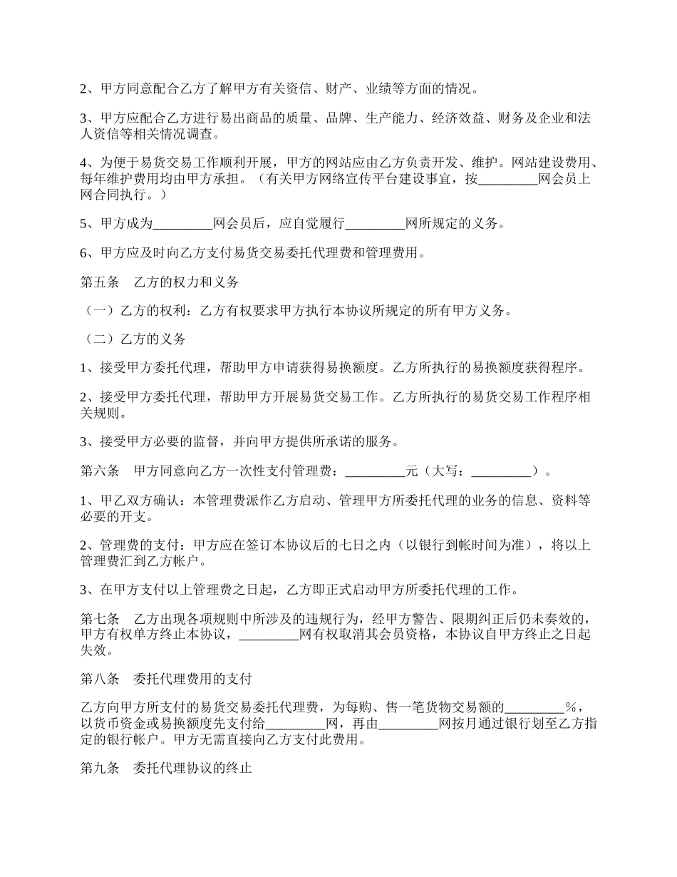 易货交易委托代理协议新.docx_第2页