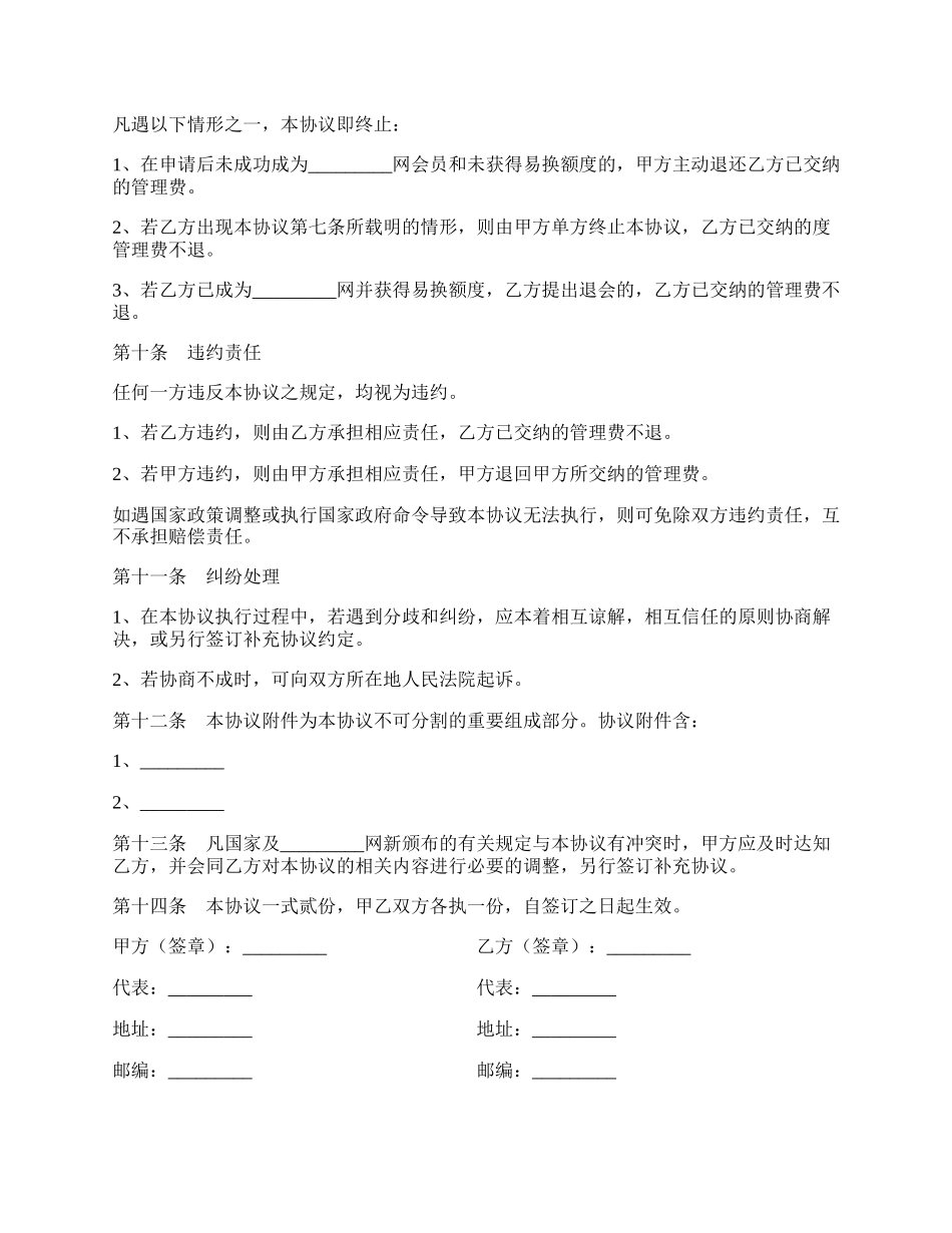 易货交易委托代理协议新.docx_第3页