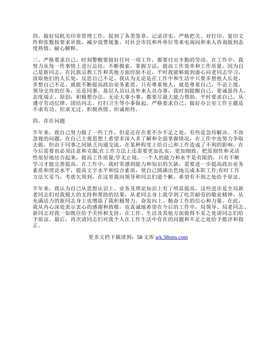 领导干部个人工作总结.docx_第2页