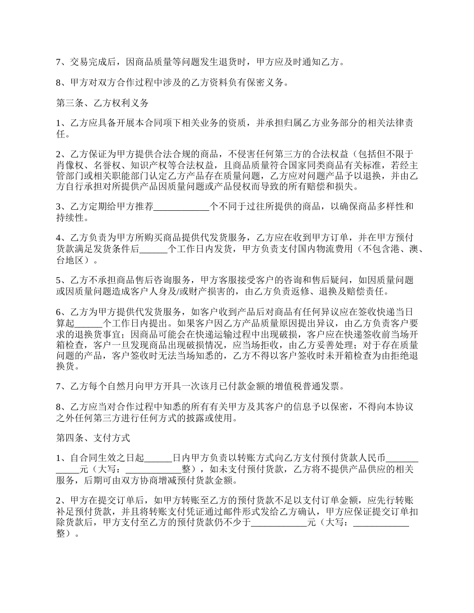 采购代发货合作协议范本最新整理版.docx_第2页