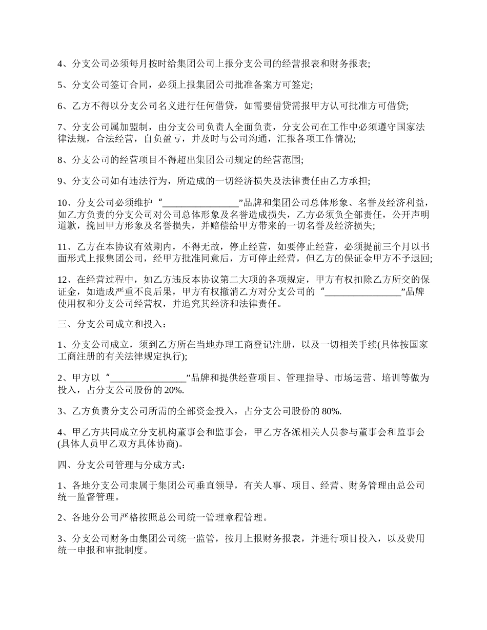 分公司加盟协议书.docx_第2页