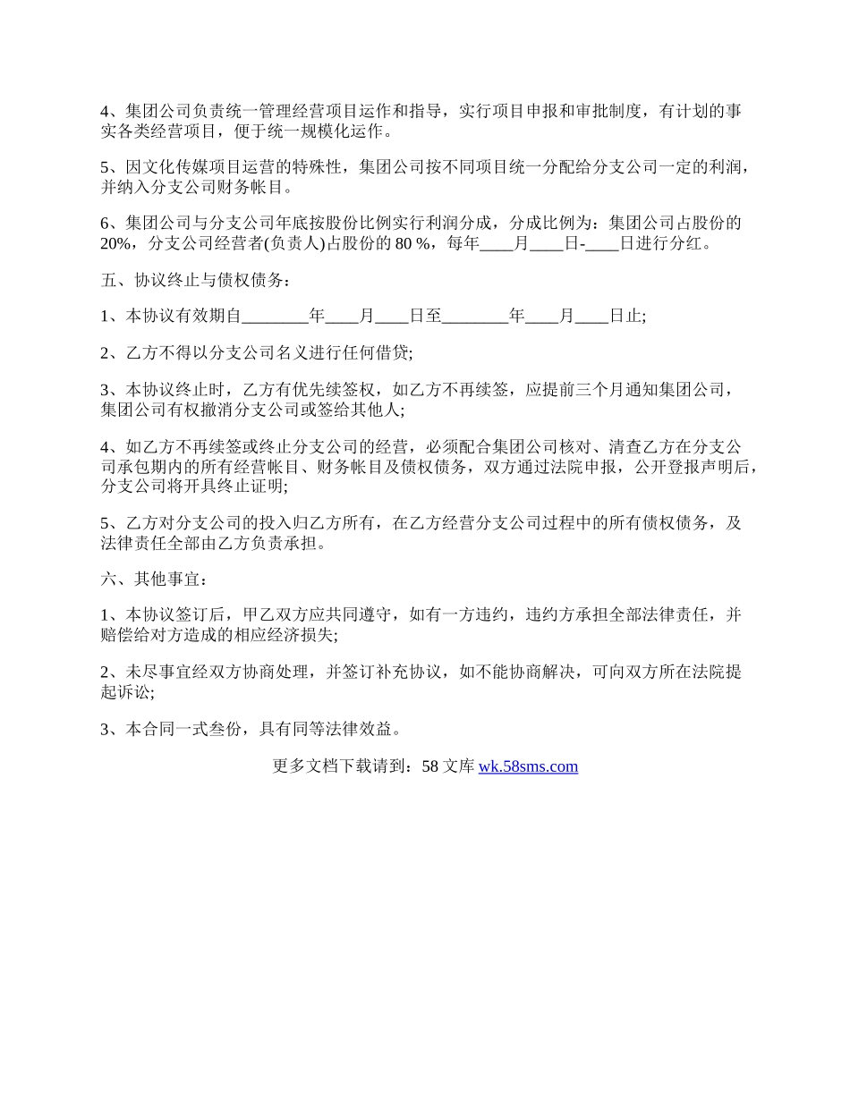 分公司加盟协议书.docx_第3页