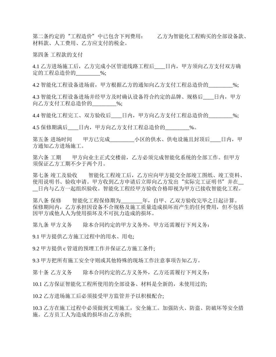 新版建设工程合同样书.docx_第2页