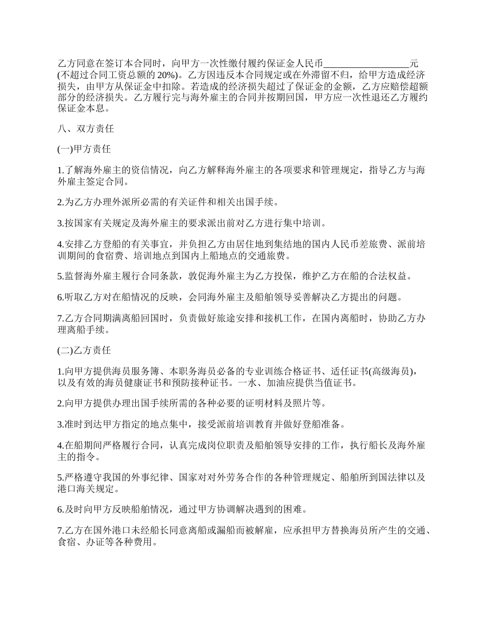 国内经营公司与外派海员外派协议通用范本.docx_第2页