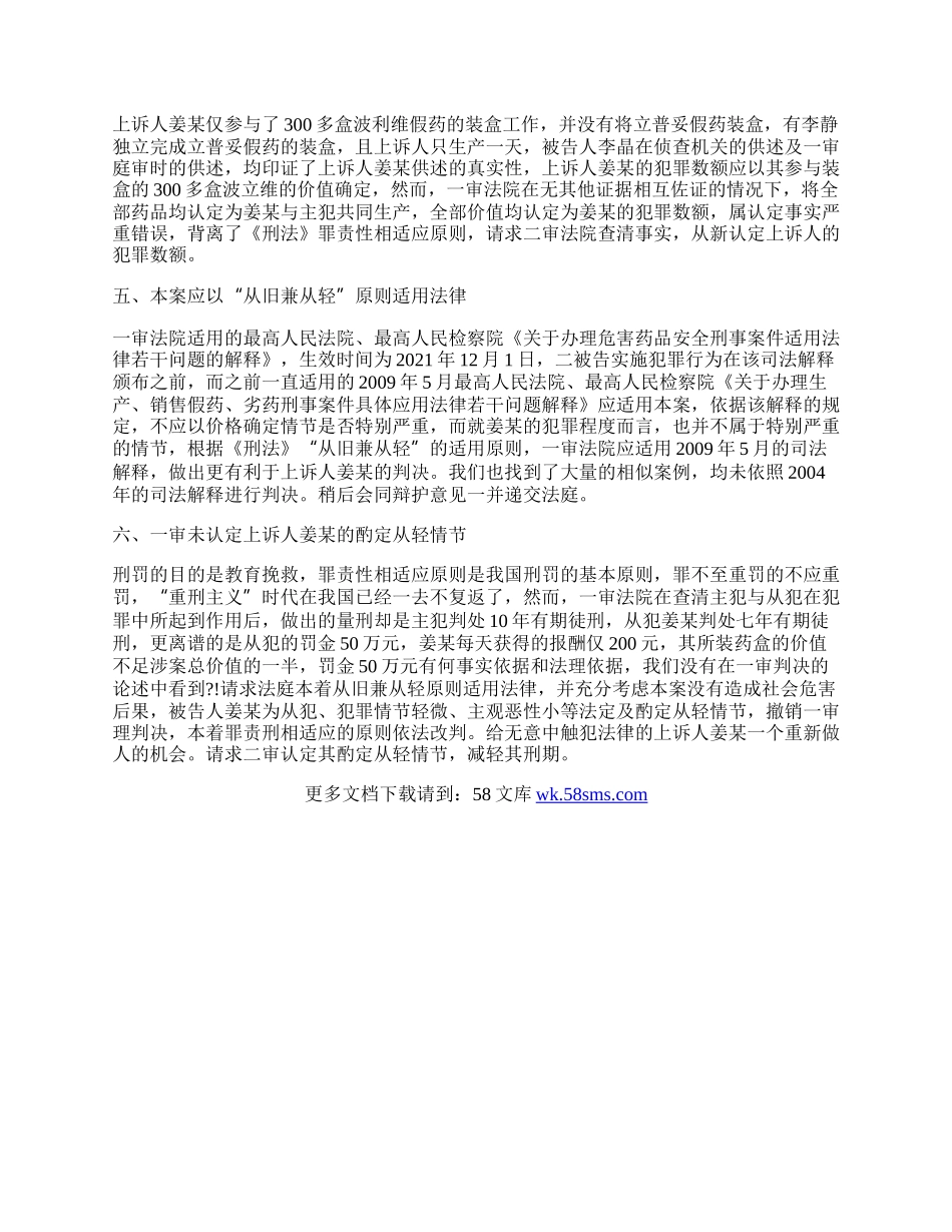 非法销售假药辩护词.docx_第2页