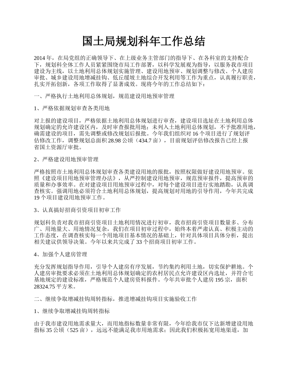 国土局规划科年工作总结.docx_第1页