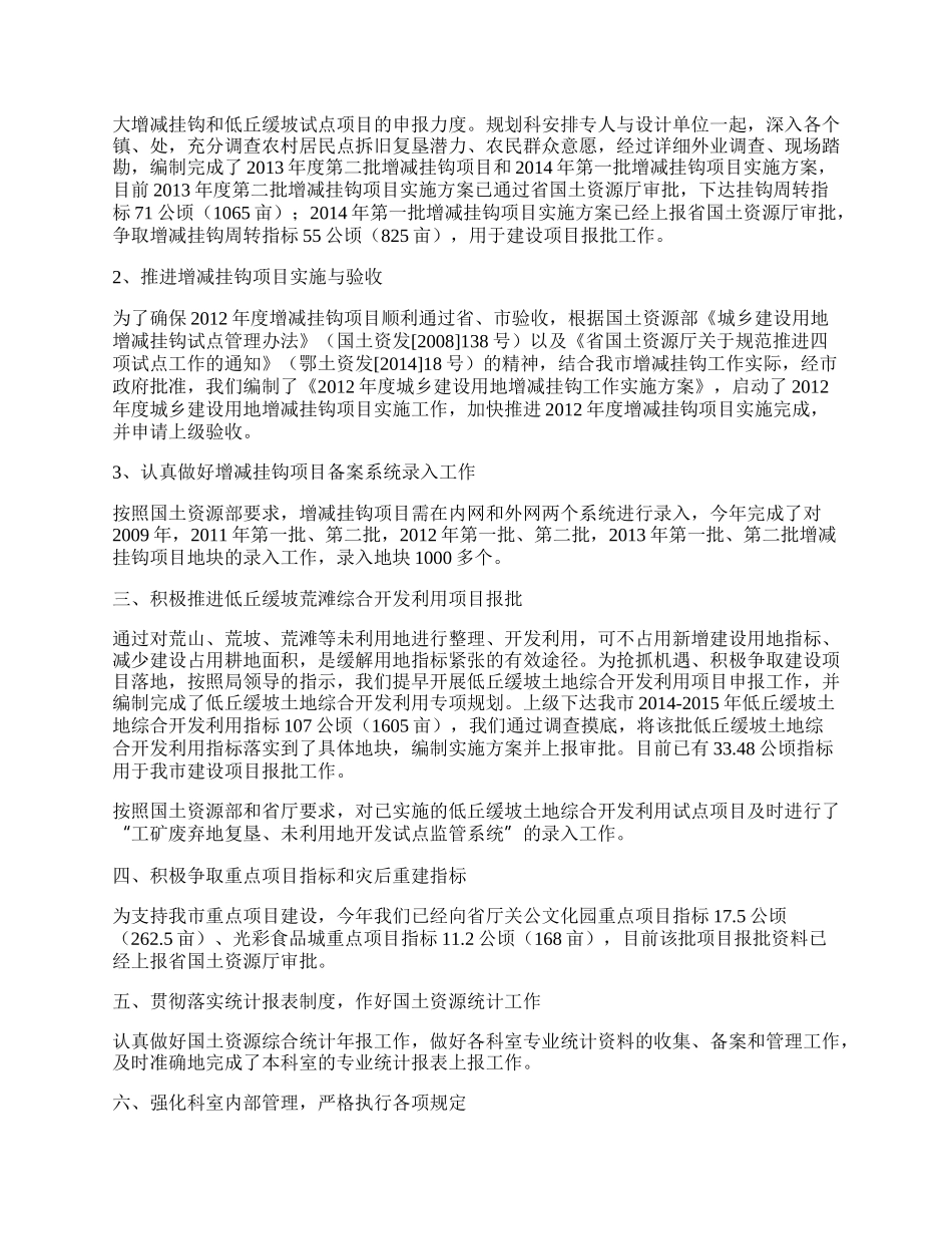 国土局规划科年工作总结.docx_第2页