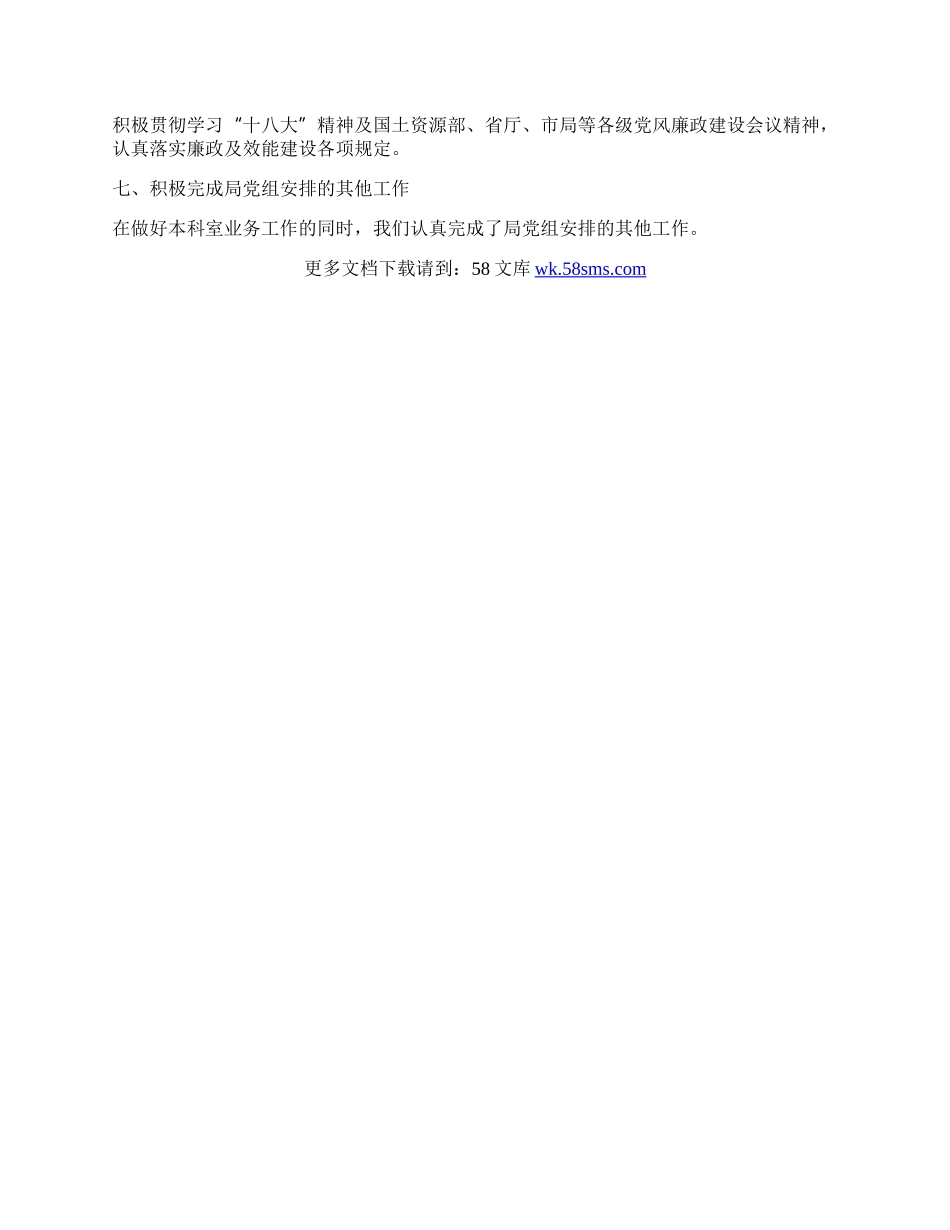 国土局规划科年工作总结.docx_第3页