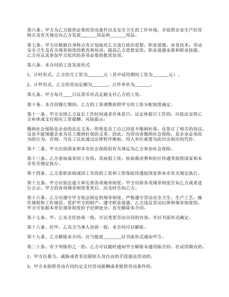 简单版广州市劳动合同通用版.docx_第2页