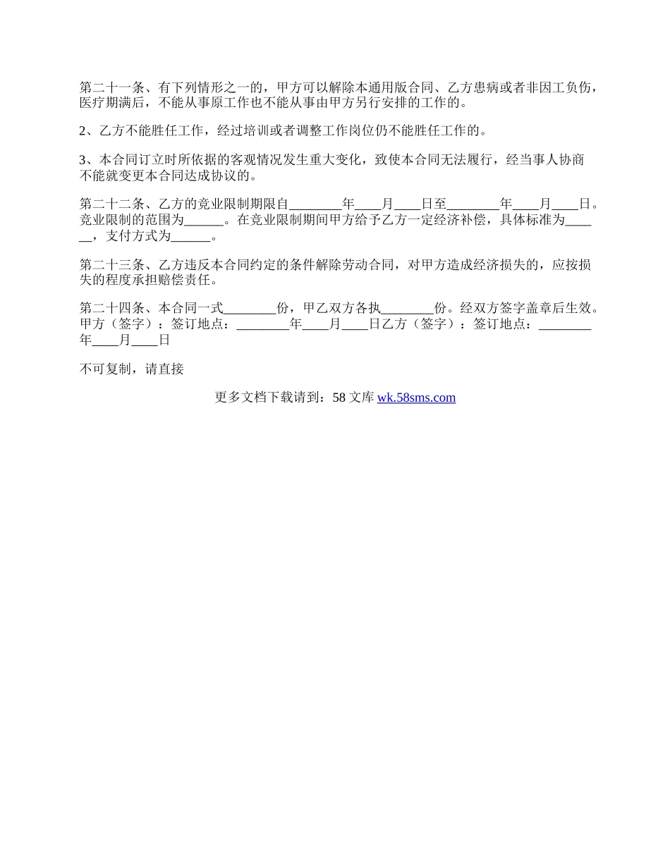 简单版广州市劳动合同通用版.docx_第3页