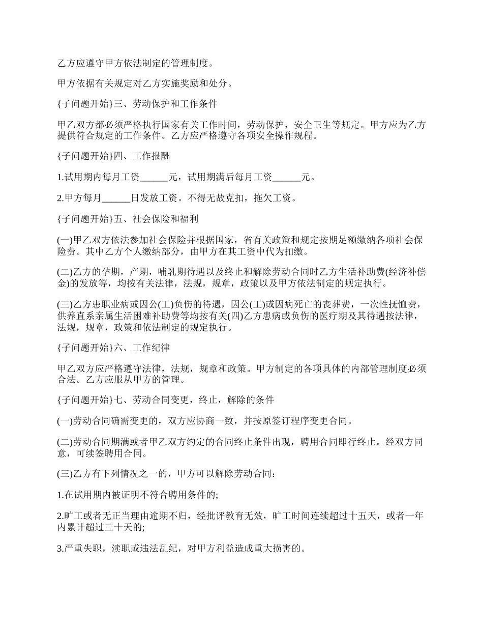 临时工聘用的劳动合同.docx_第2页