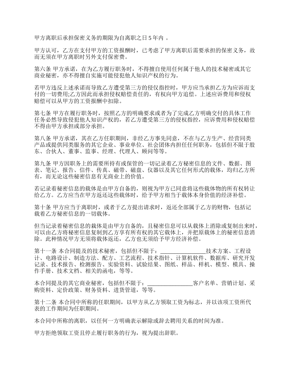 IT开发人员的保密协议样书.docx_第2页