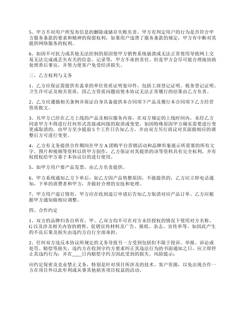 平台商家入驻合作协议书范本.docx_第2页