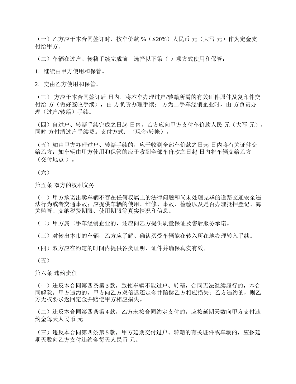 上海市二手车购买合同.docx_第3页