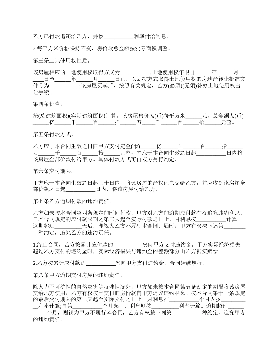 信息网房屋买卖.docx_第2页