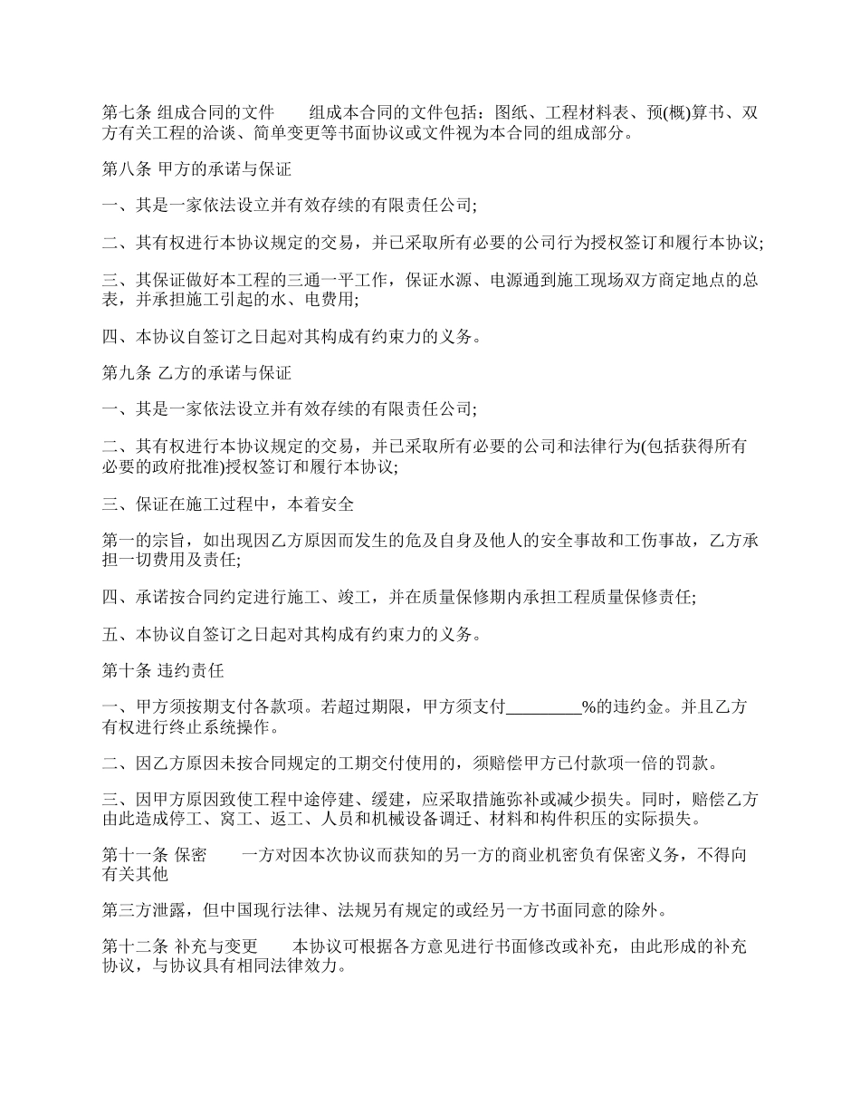 通用建筑工地工程合同样书.docx_第2页