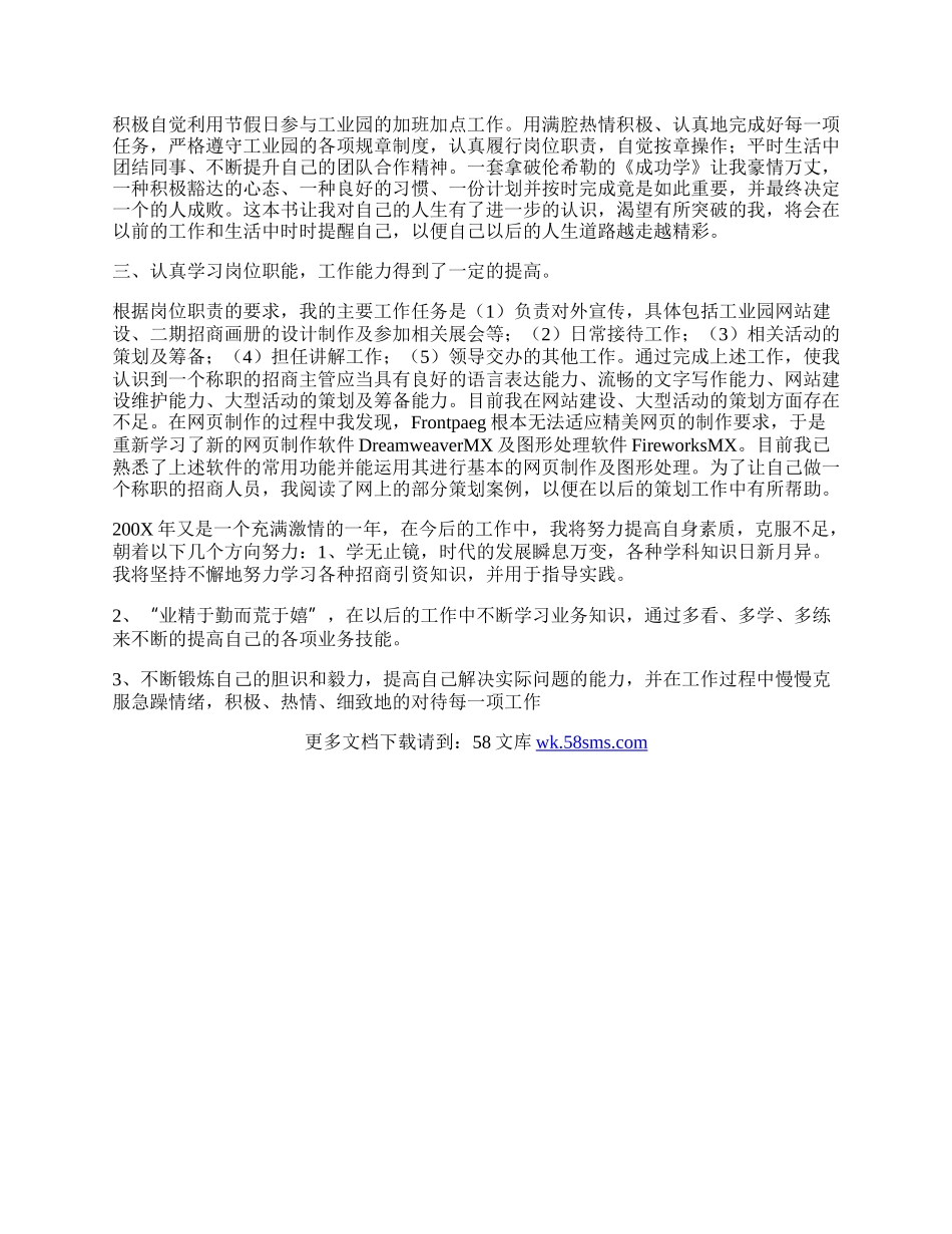 工业园区试用期半年工作总结.docx_第2页