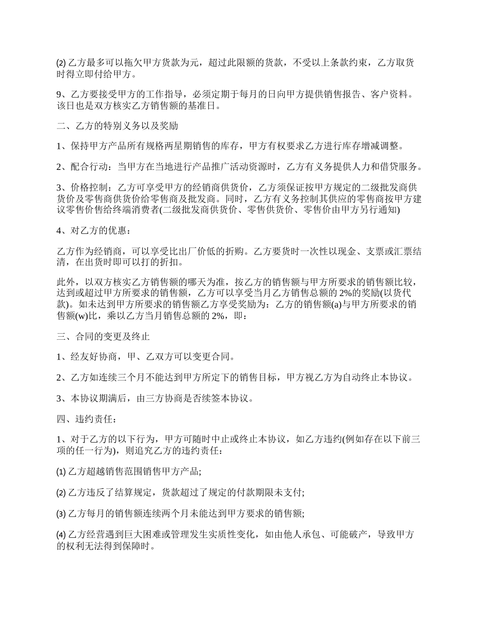 最新的供应商三方协议书.docx_第2页