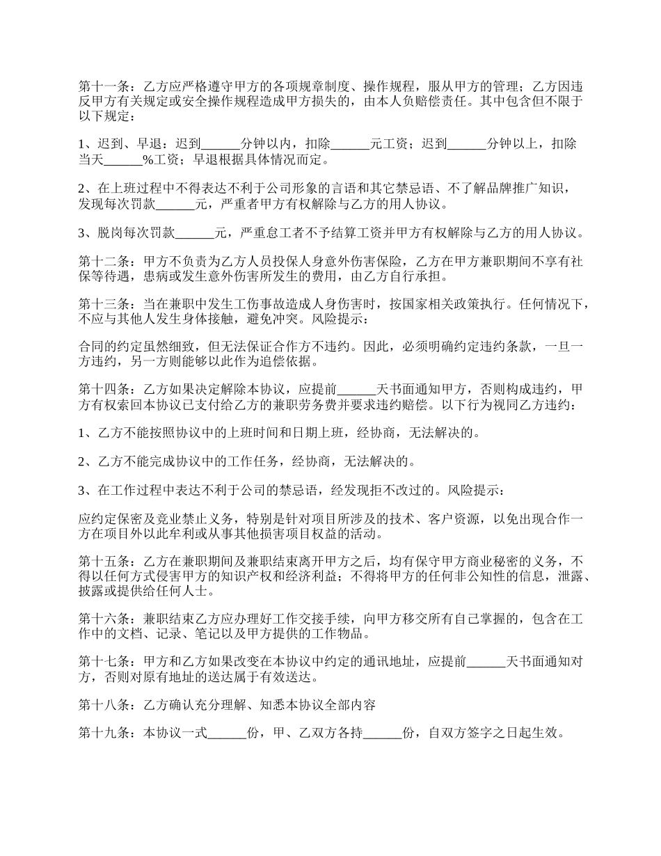 兼职人员合作协议书通用版.docx_第2页