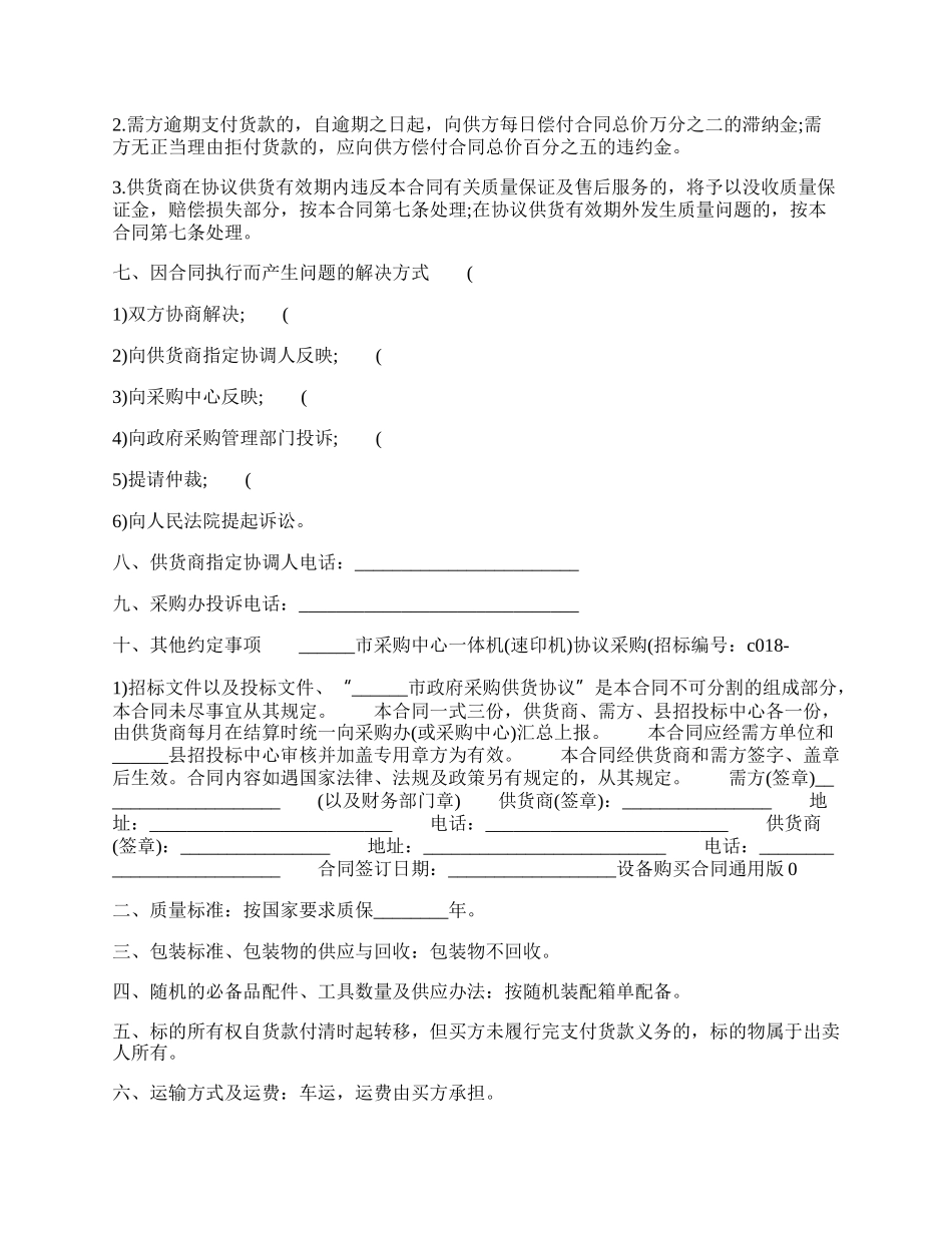 设备购买热门合同样书.docx_第2页