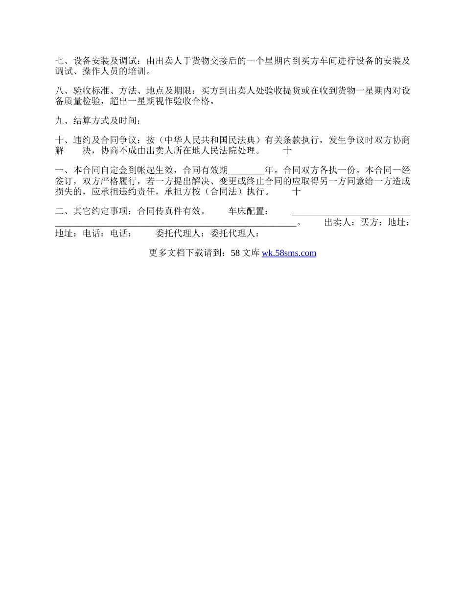 设备购买热门合同样书.docx_第3页