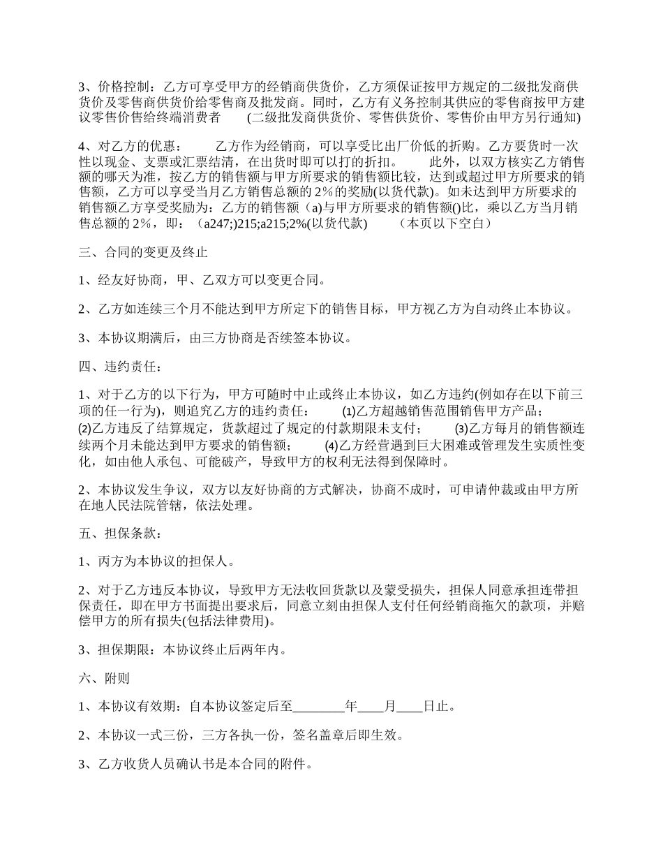 正规产品代理合同书.docx_第2页