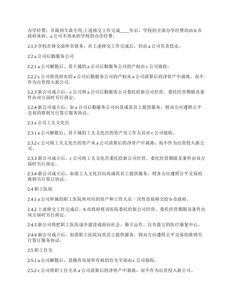 非经营性资产移交协议书.docx_第2页